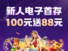 【海王国际】--✅--（评论送28）-白菜项目-彩金社区