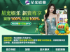 【星光娱乐】⚜️代码送18⚜️100+100-白菜项目-彩金社区