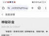 【银河33323第二波神秘彩金】-白菜项目-彩金社区