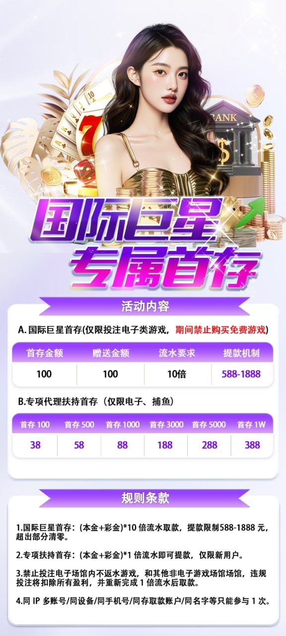 【巨星国际】--✅--（100+100）-白菜项目-彩金社区
