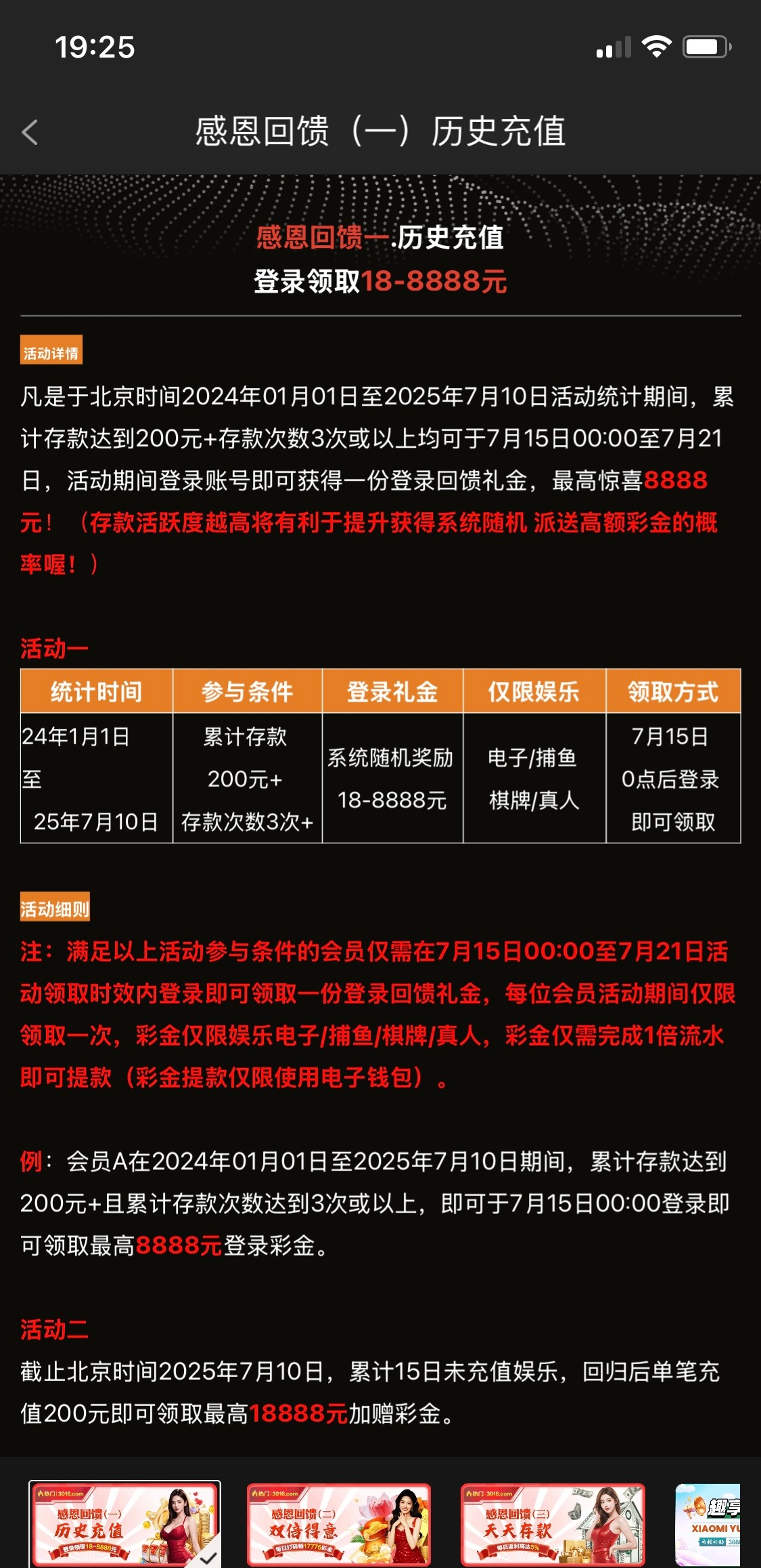 【银河3016】—✅— 历史回馈-白菜项目-彩金社区