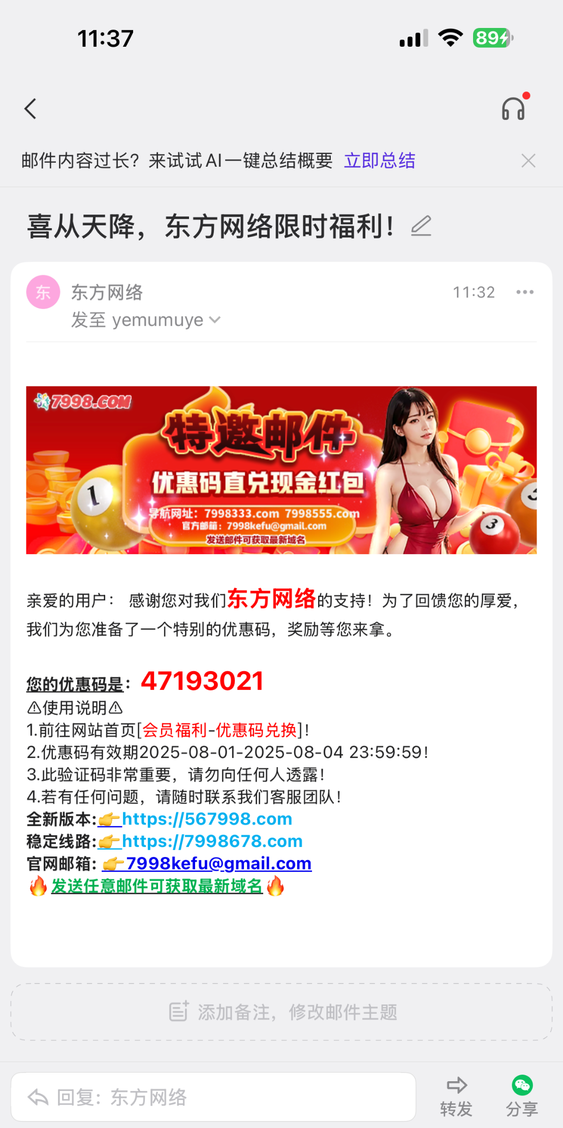 【东方彩票】邮箱彩金-白菜项目-彩金社区
