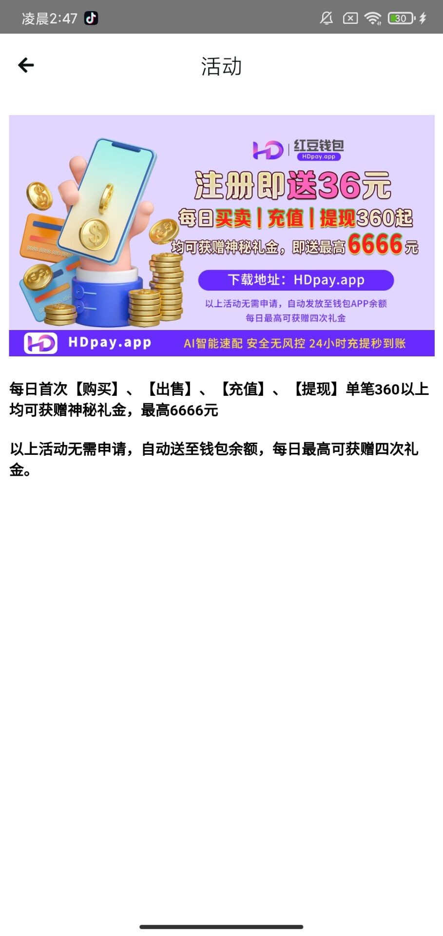 【红豆HDPAY钱包】注册送36-白菜项目-彩金社区