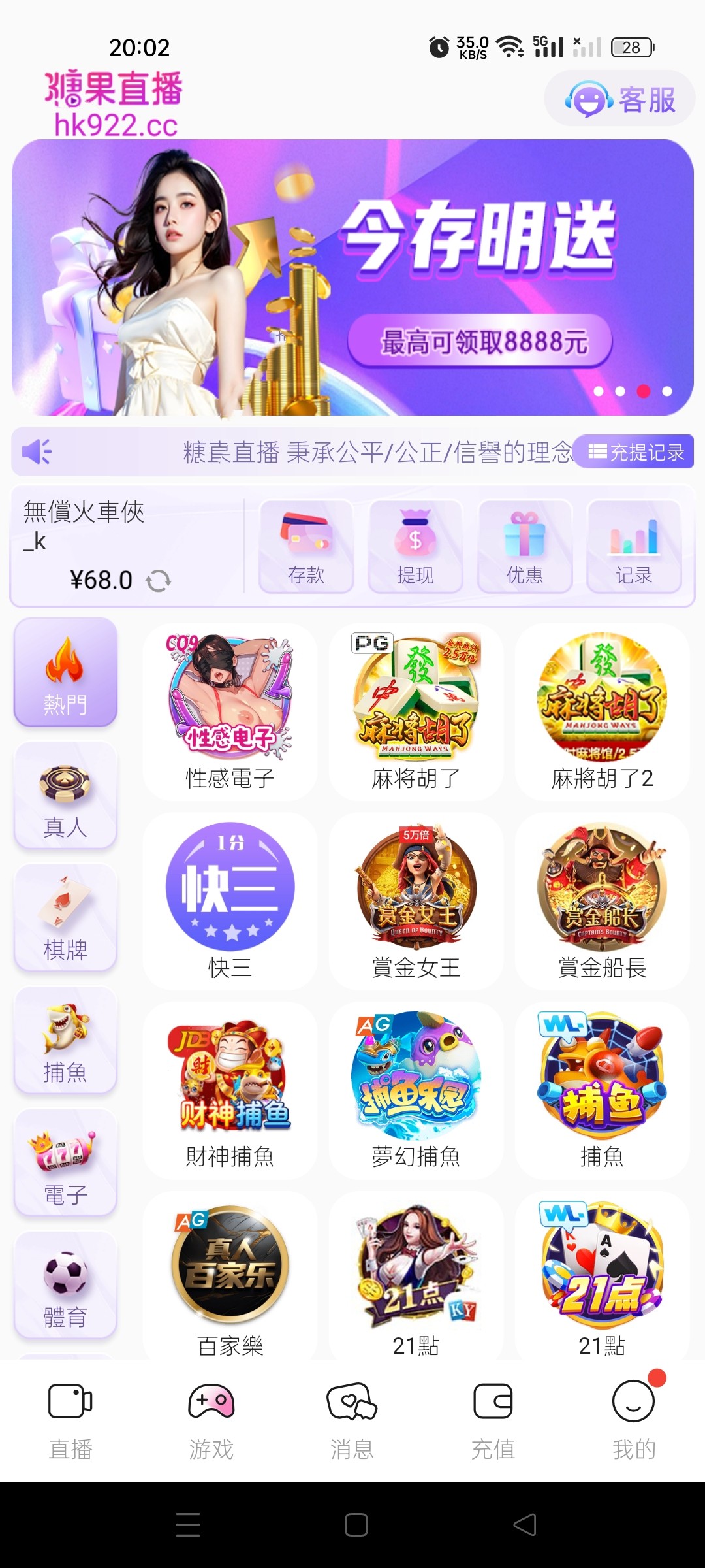【糖果直播】注册绑手机号送38-白菜项目-彩金社区