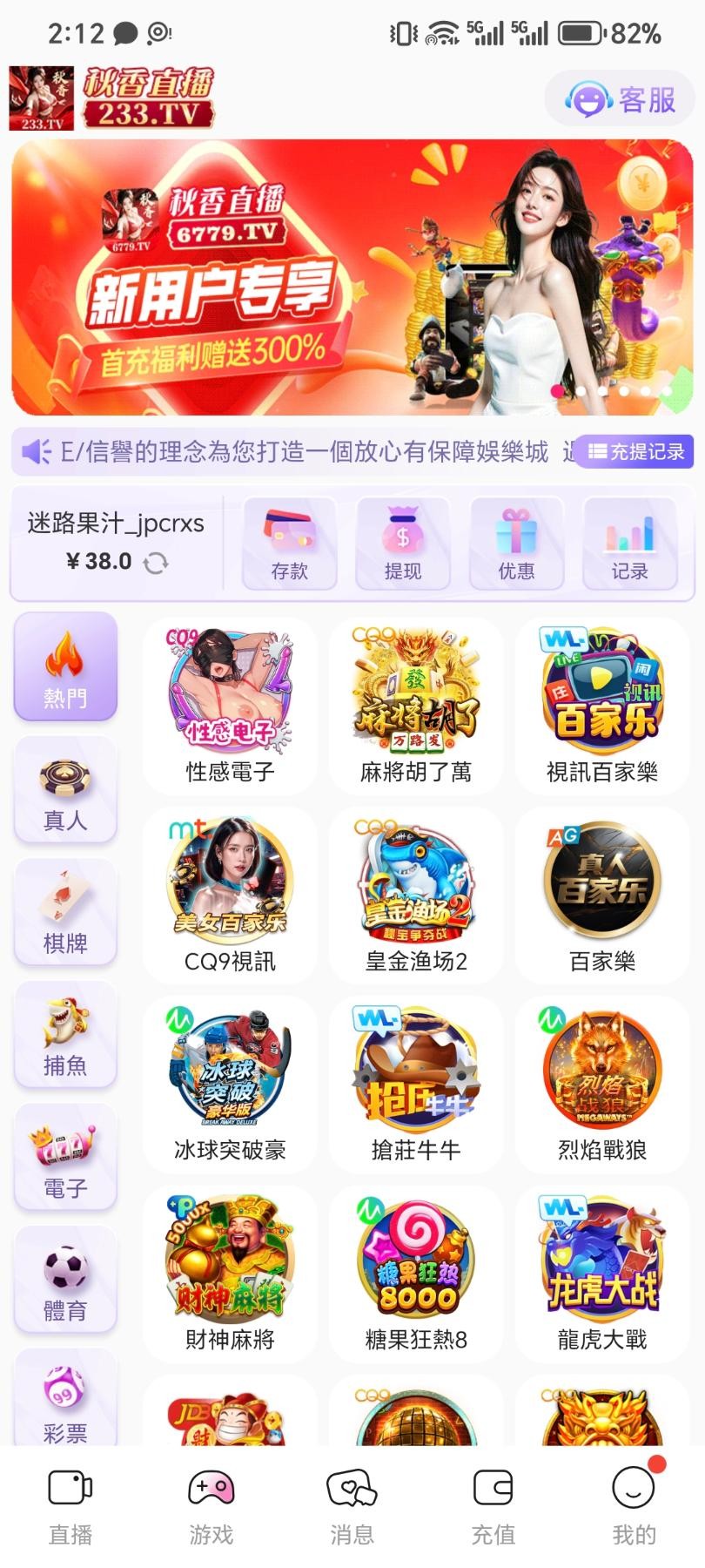 【秋香直播】电话38-白菜项目-彩金社区