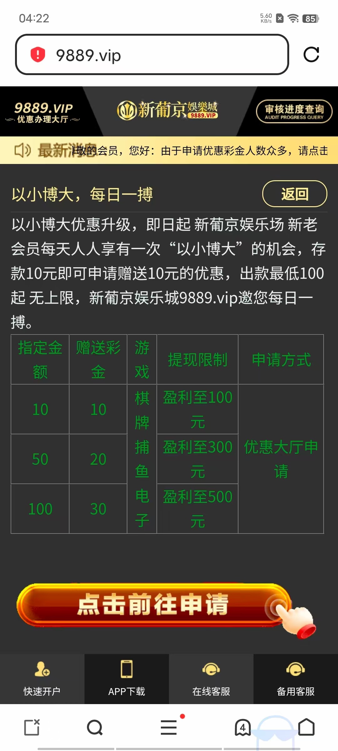 【新葡京9889】每日10+10-白菜项目-彩金社区