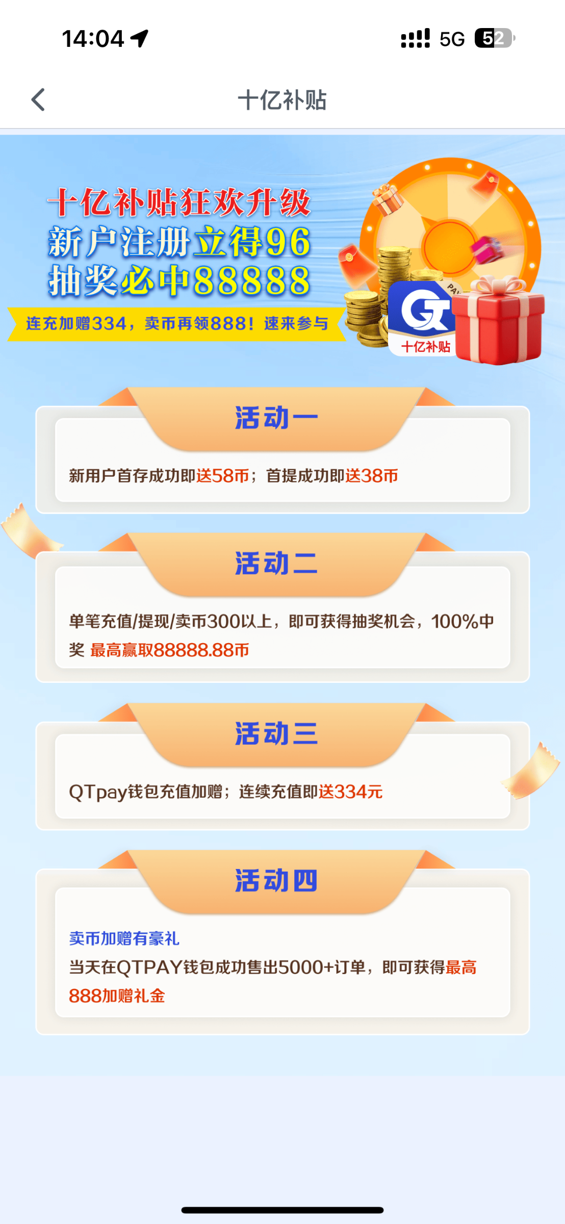 【QT钱包新人活动彩金】-白菜项目-彩金社区