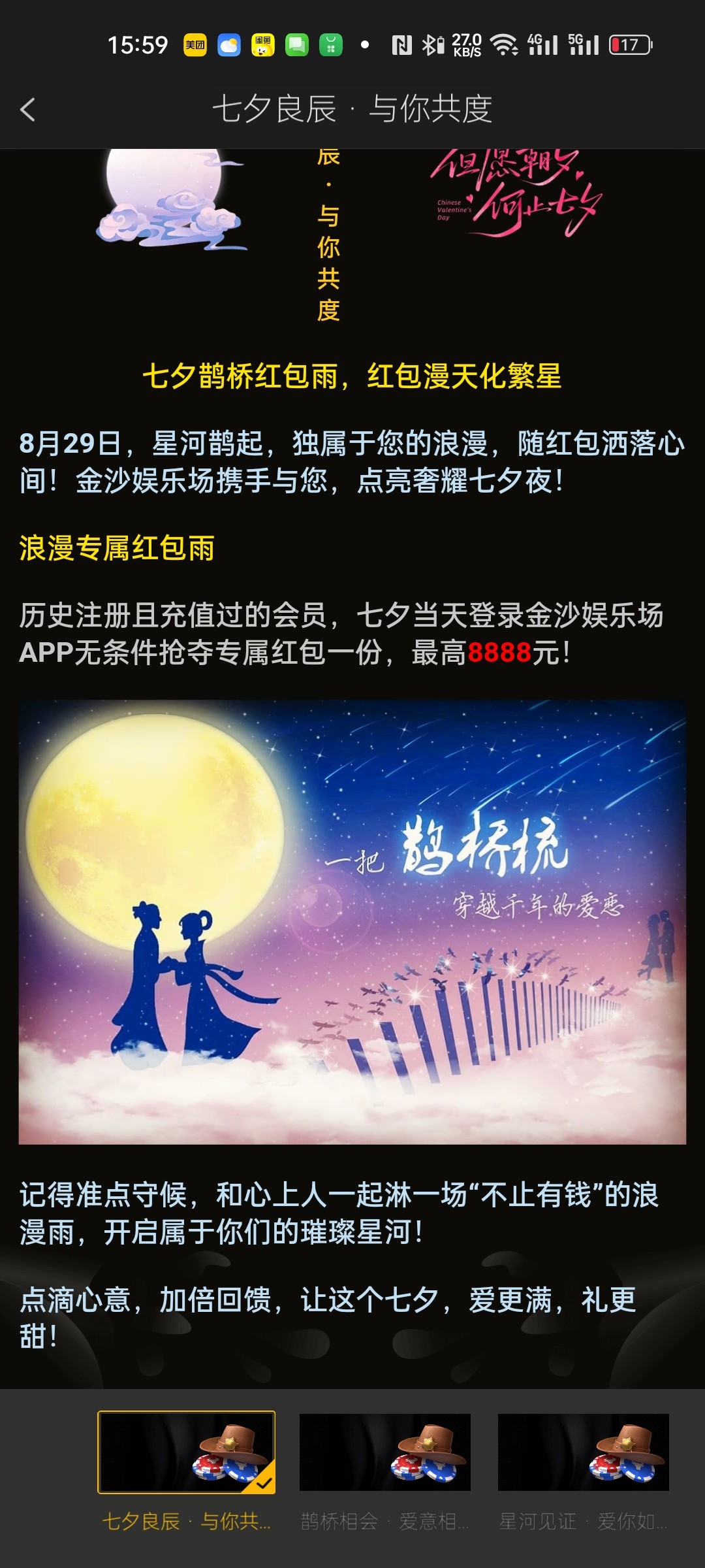 【6678和3339七夕节红包】-白菜项目-彩金社区