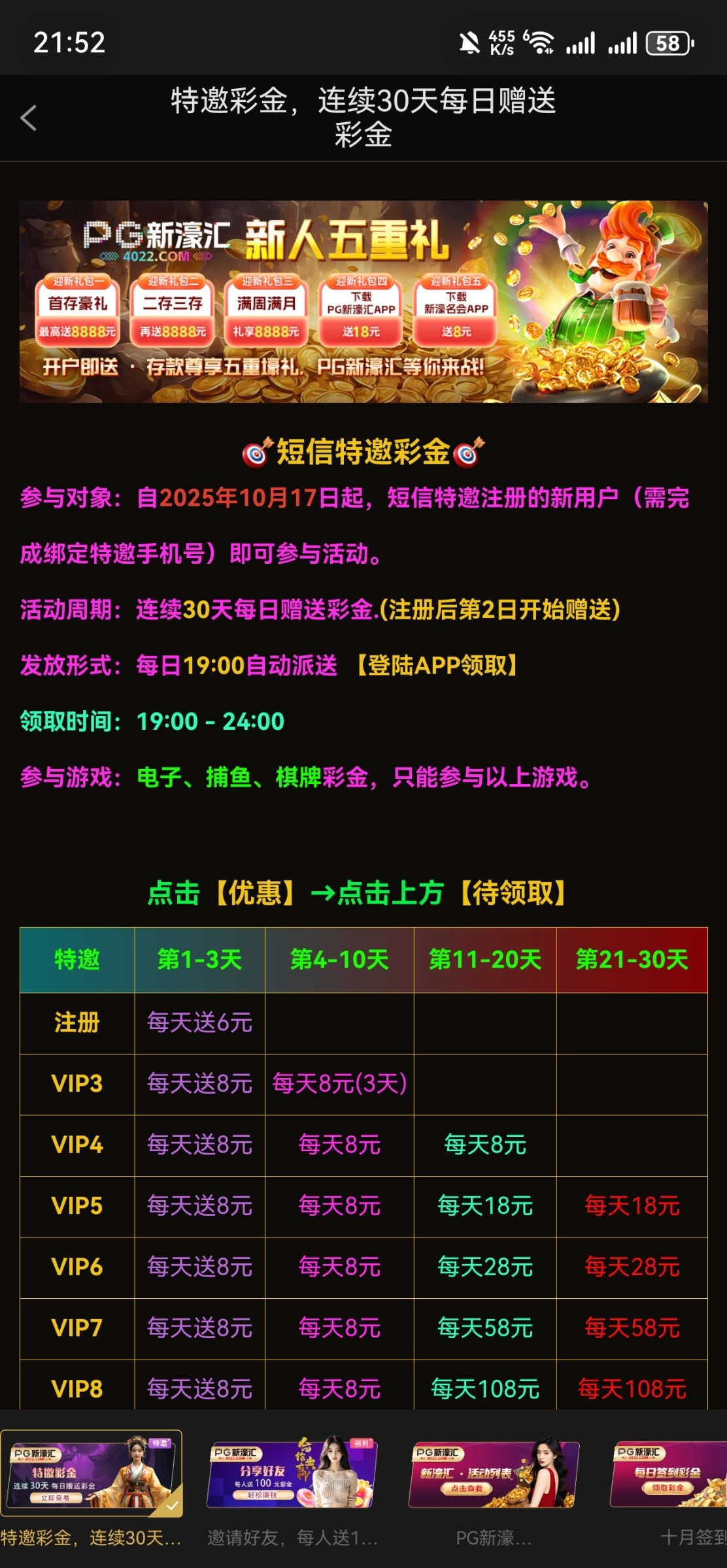 【短信特邀连送三天6块】-白菜项目-彩金社区