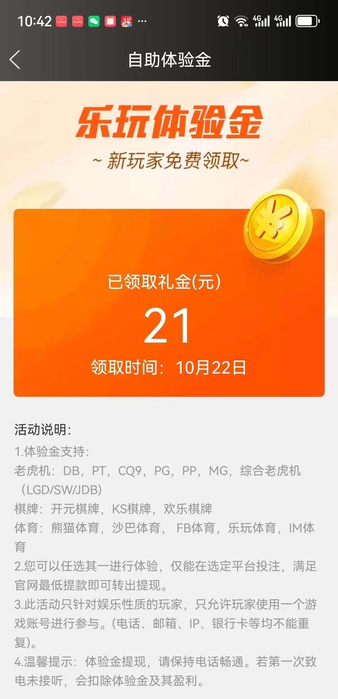 【乐玩-新人自助体验金】-白菜项目-彩金社区