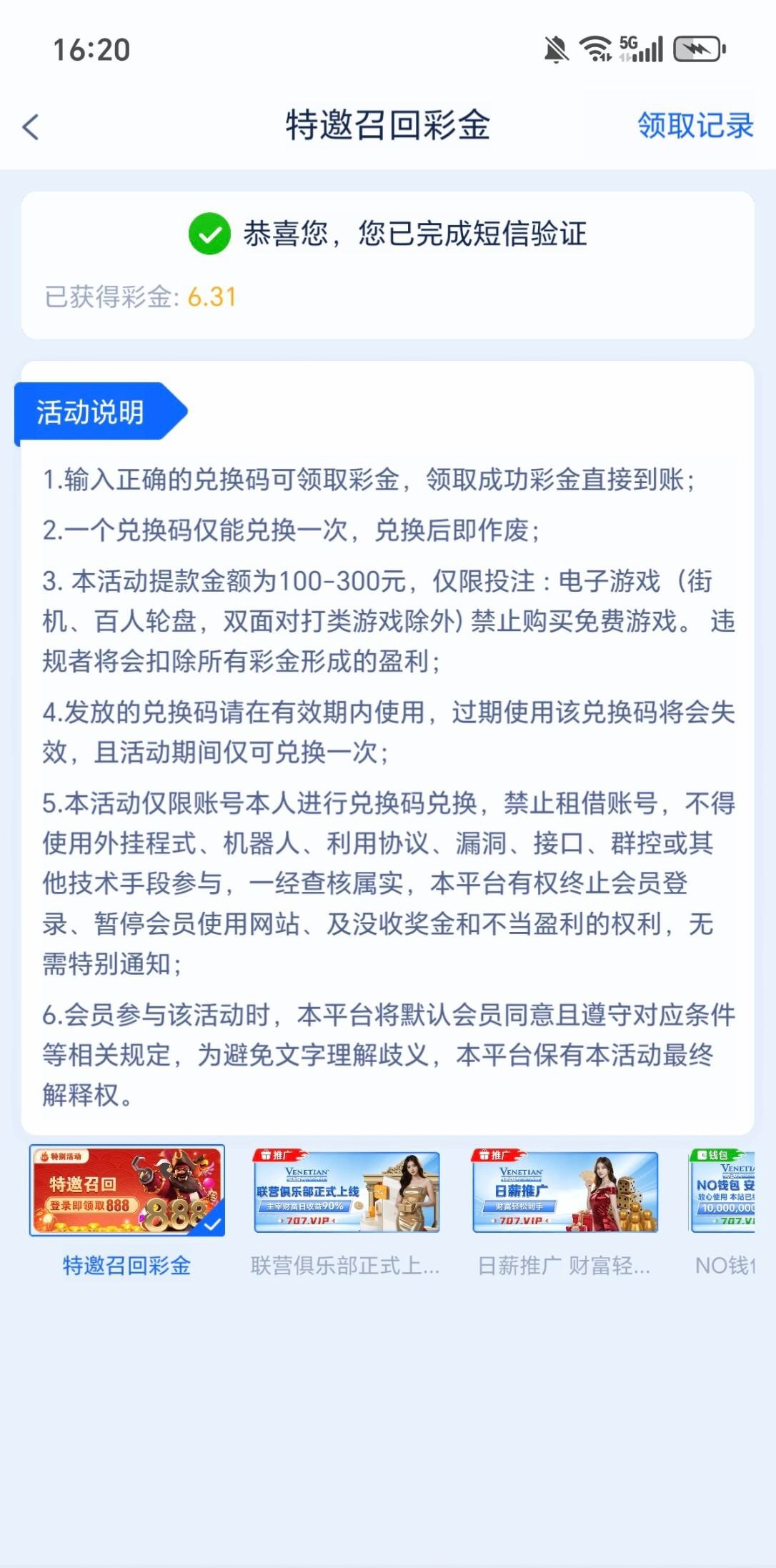 【威尼斯707】回归彩金-白菜项目-彩金社区