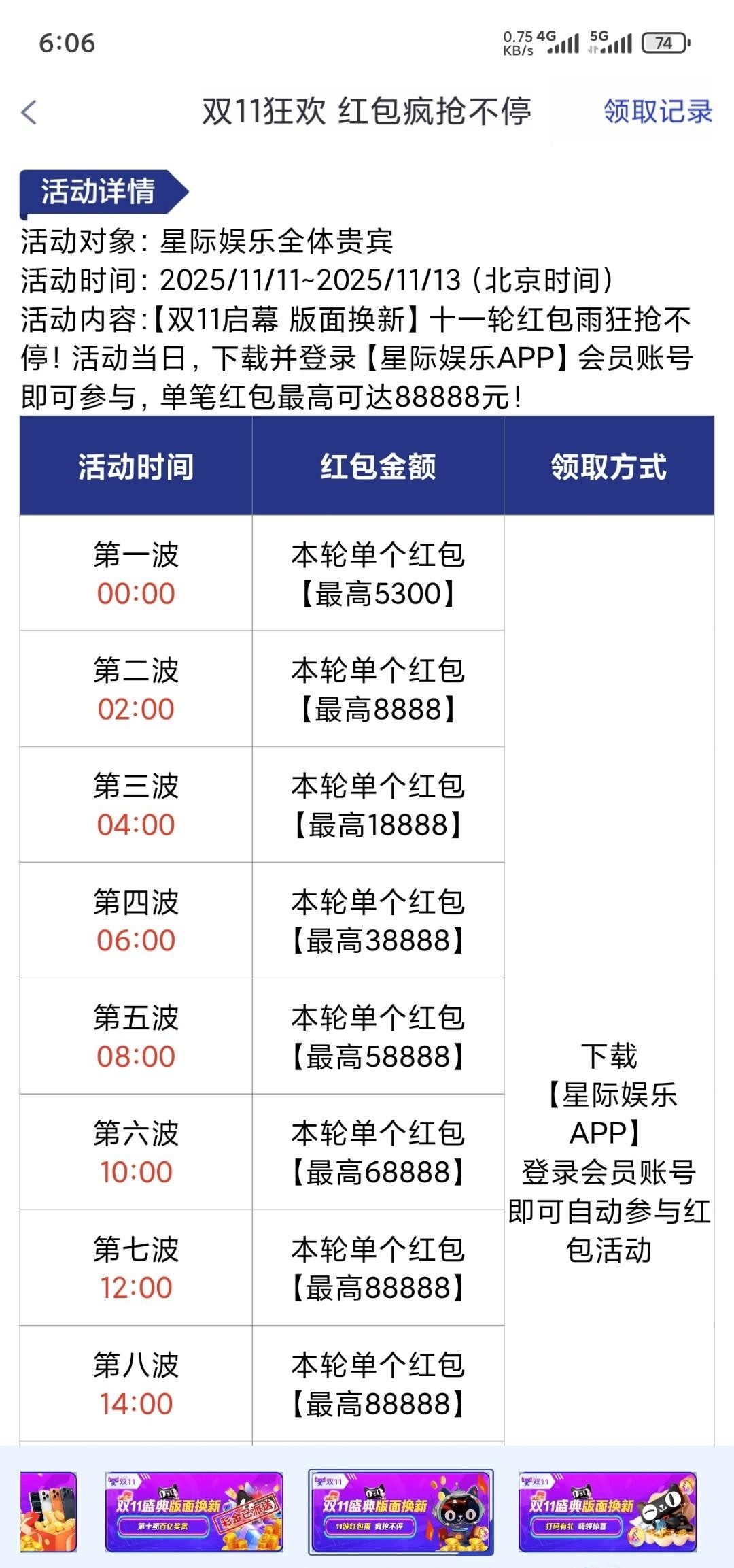 【星际053-双十一红包雨】-白菜项目-彩金社区