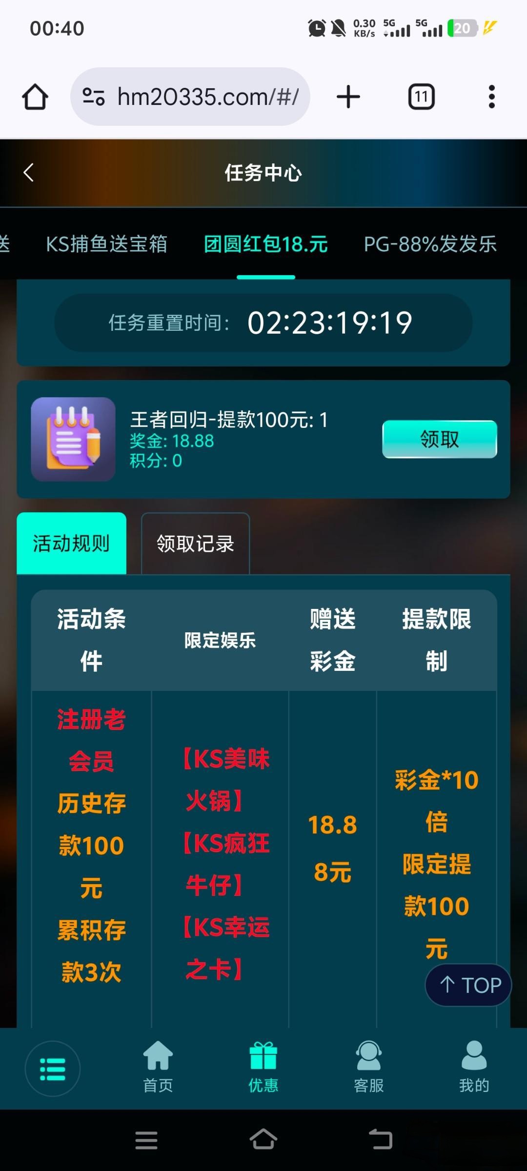 【幻影娱乐】回归18.88-白菜项目-彩金社区